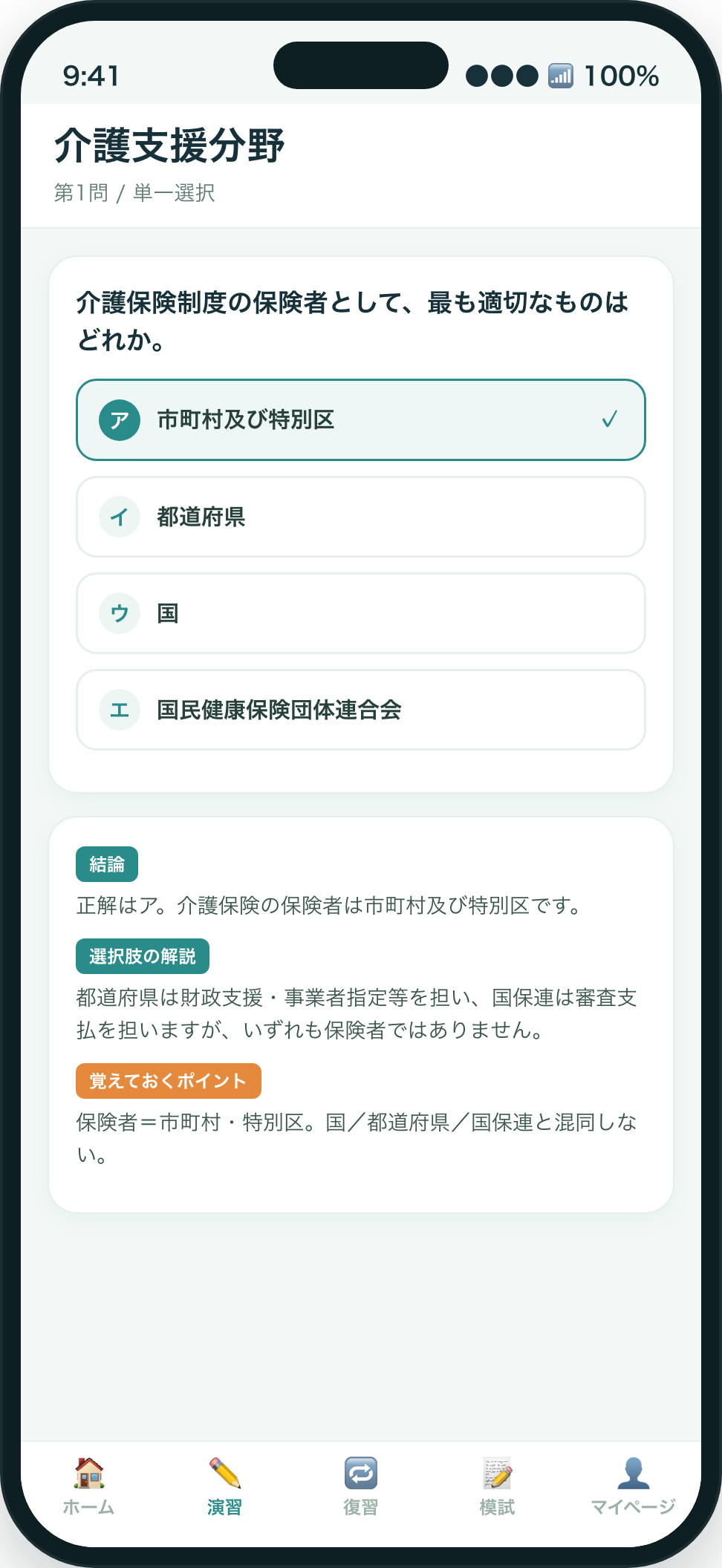 問題演習と全問オリジナル解説