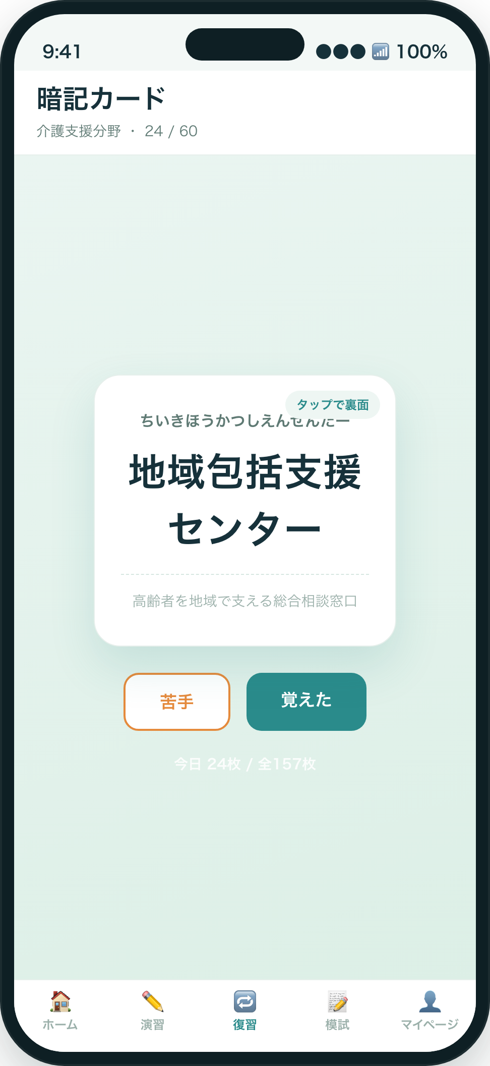 暗記カード